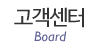고객센터