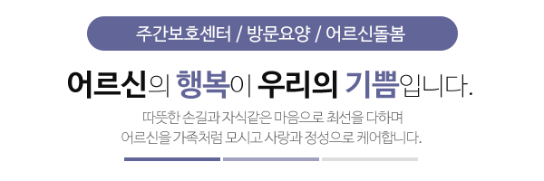 중앙시니어주간보호센터_메인문구_문구
