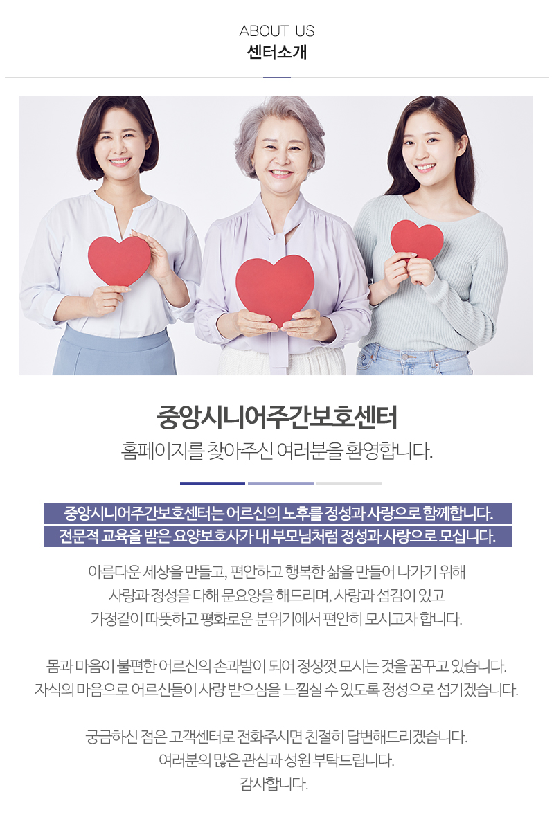 중앙시니어주간보호센터_내용