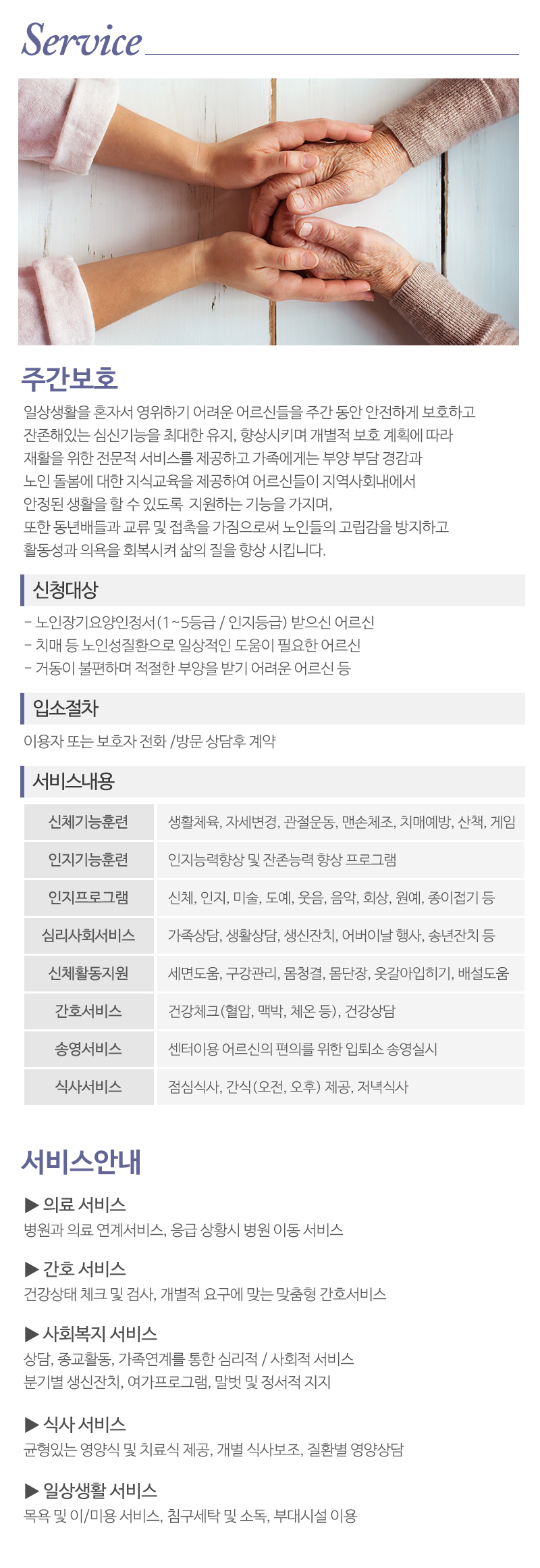 중앙시니어주간보호센터_내용