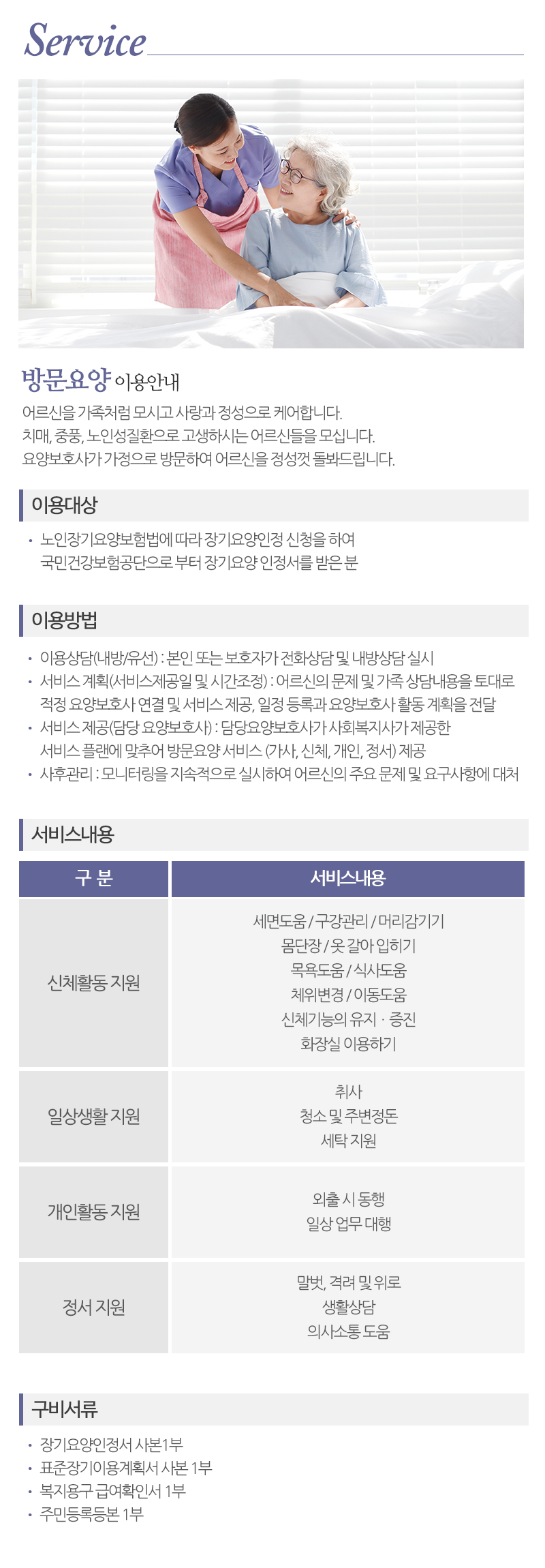 중앙시니어주간보호센터_내용